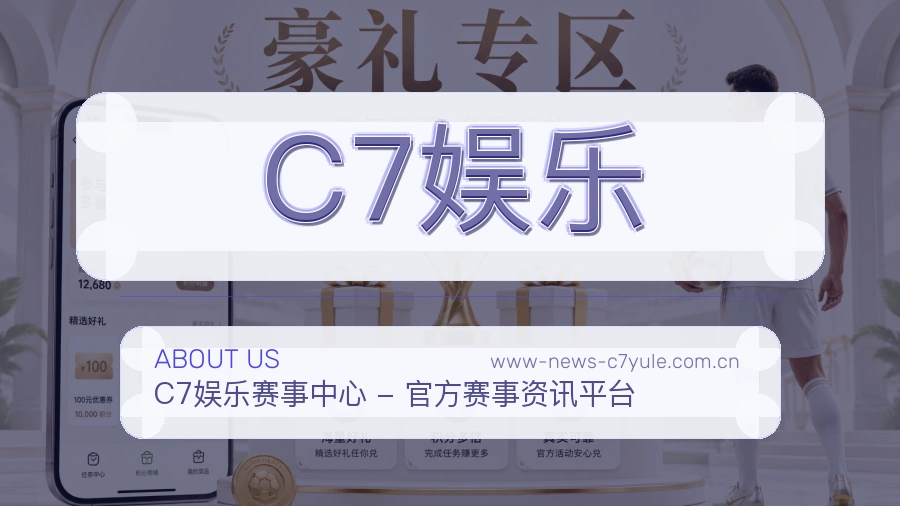 C7娱乐关于我们